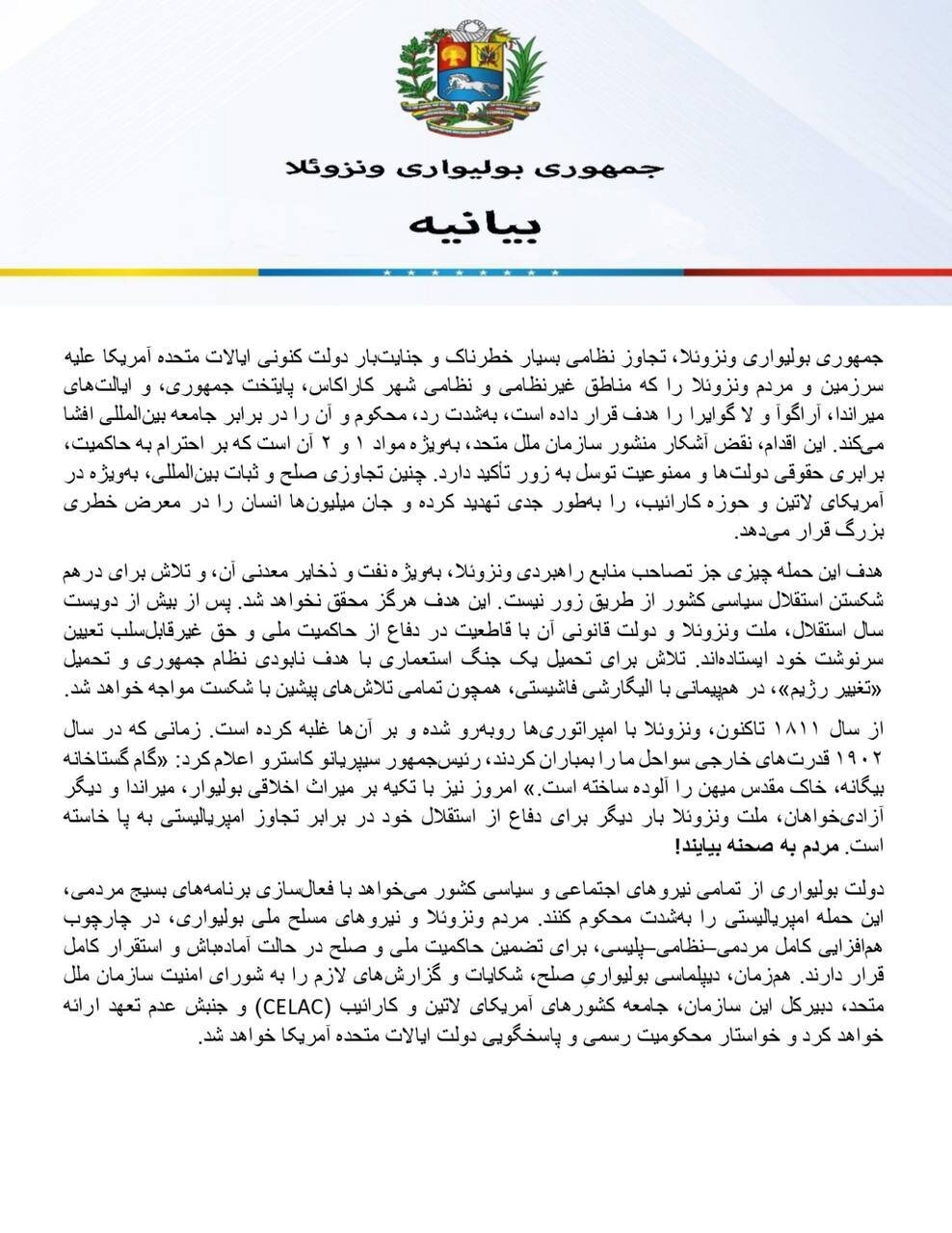 کاراکاس: ونزوئلا در حالت آمادهباش کامل نظامی قرار گرفت