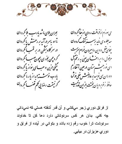 تفال/ میسوزم از فراقت روی از جفا بگردان