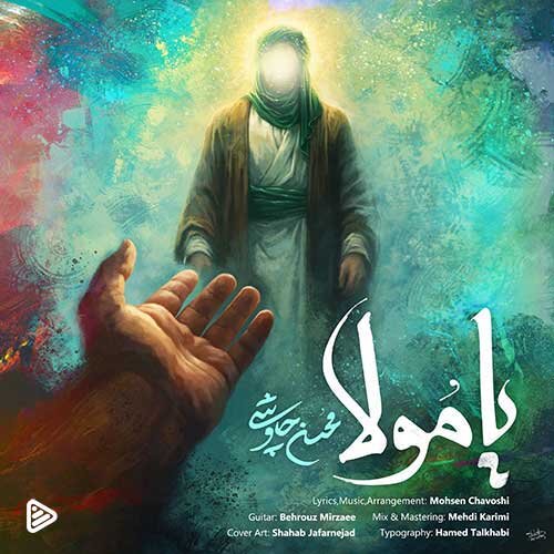 آهنگ «یا مولا» با صدای محسن چاوشی