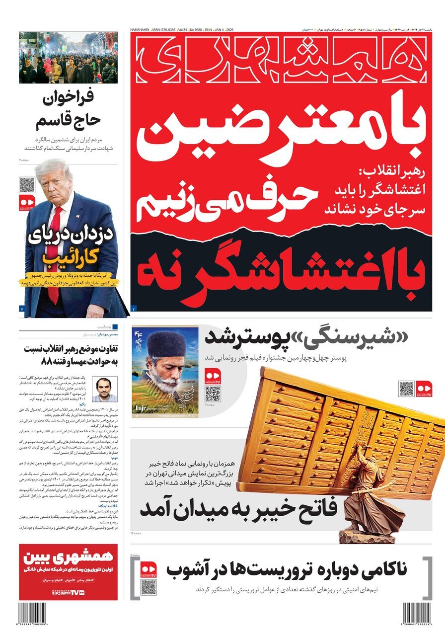 با معترضین حرف می‌زنیم با اغتشاشگر نه | دزدان دریای کارائیب