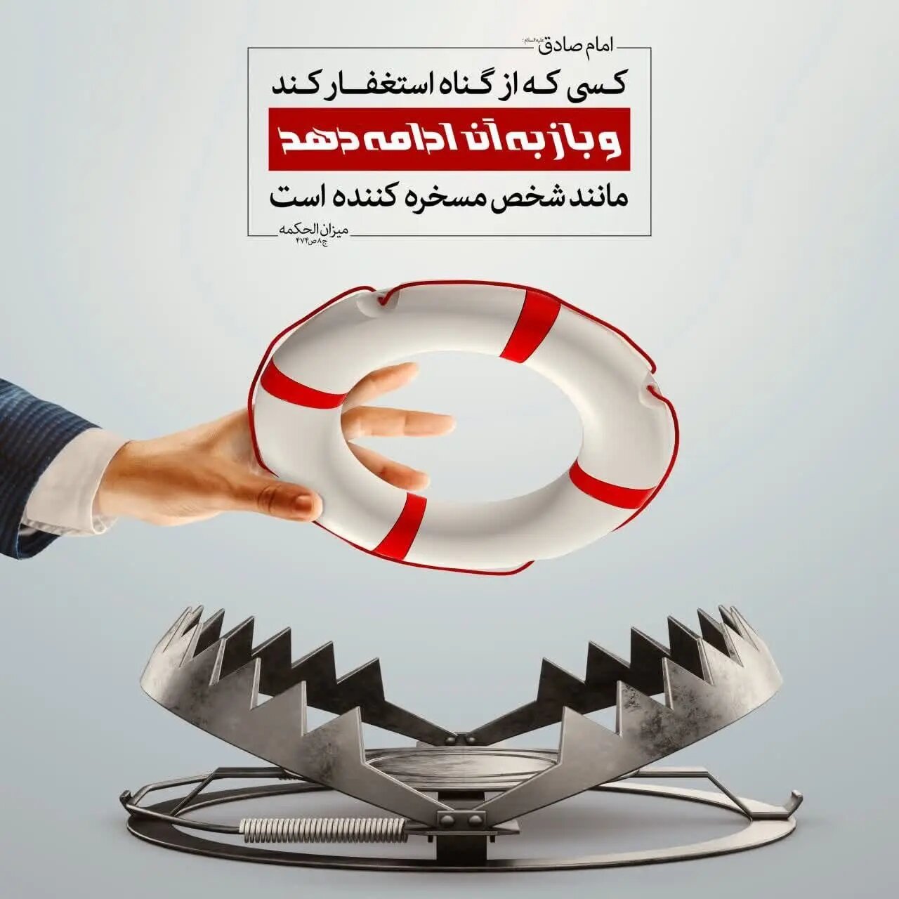 حدیث روز یکشنبه ۱۴ دی