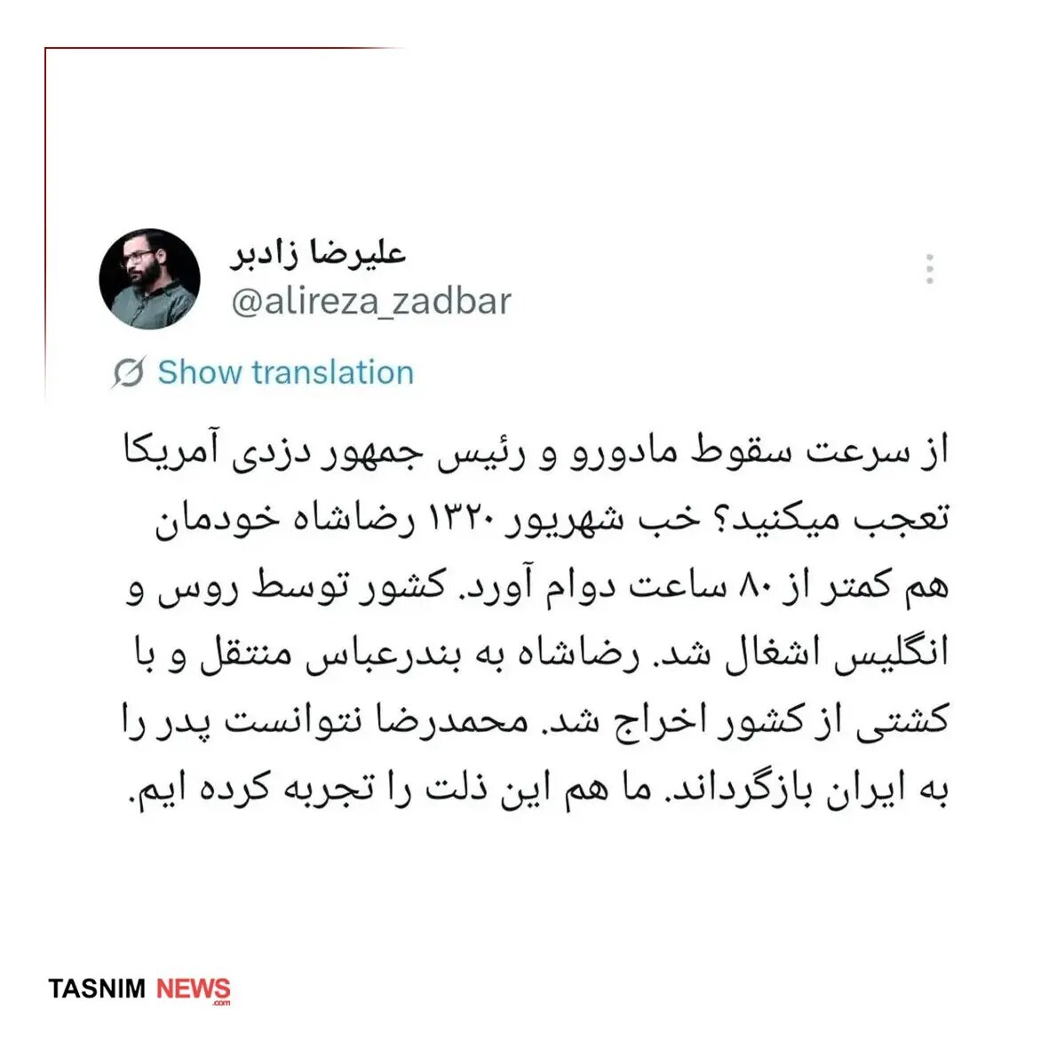 یک یاداوری مهم به پهلوی! +عکس