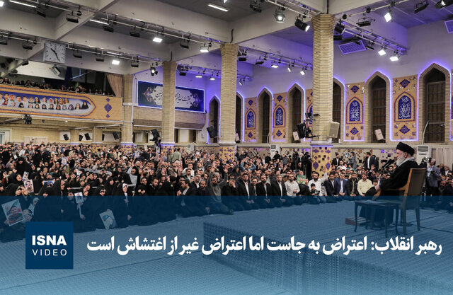ویدیو/ رهبر انقلاب: اعتراض بجاست اما اعتراض غیر از اغتشاش است