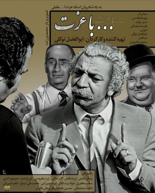 پاسداشتی برای زندهیاد عزتالله مقبلی