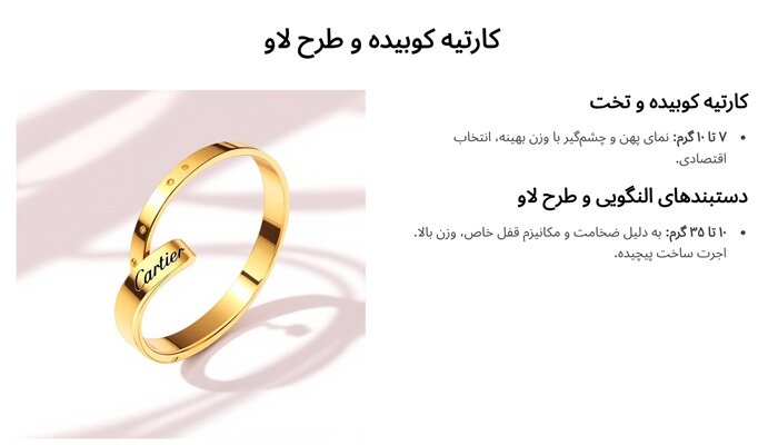 دستبند کارتیه طلا چند گرم است؟ بررسی 8 مدل مختلف