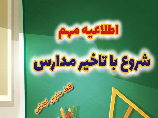 مدارس ابتدایی بانه غیرحضوری شد