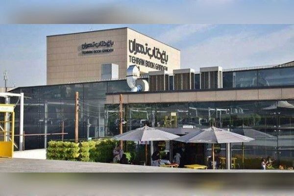 راهاندازی سایت چندزبانه باغ کتاب تهران در راستای برندسازی جهانی