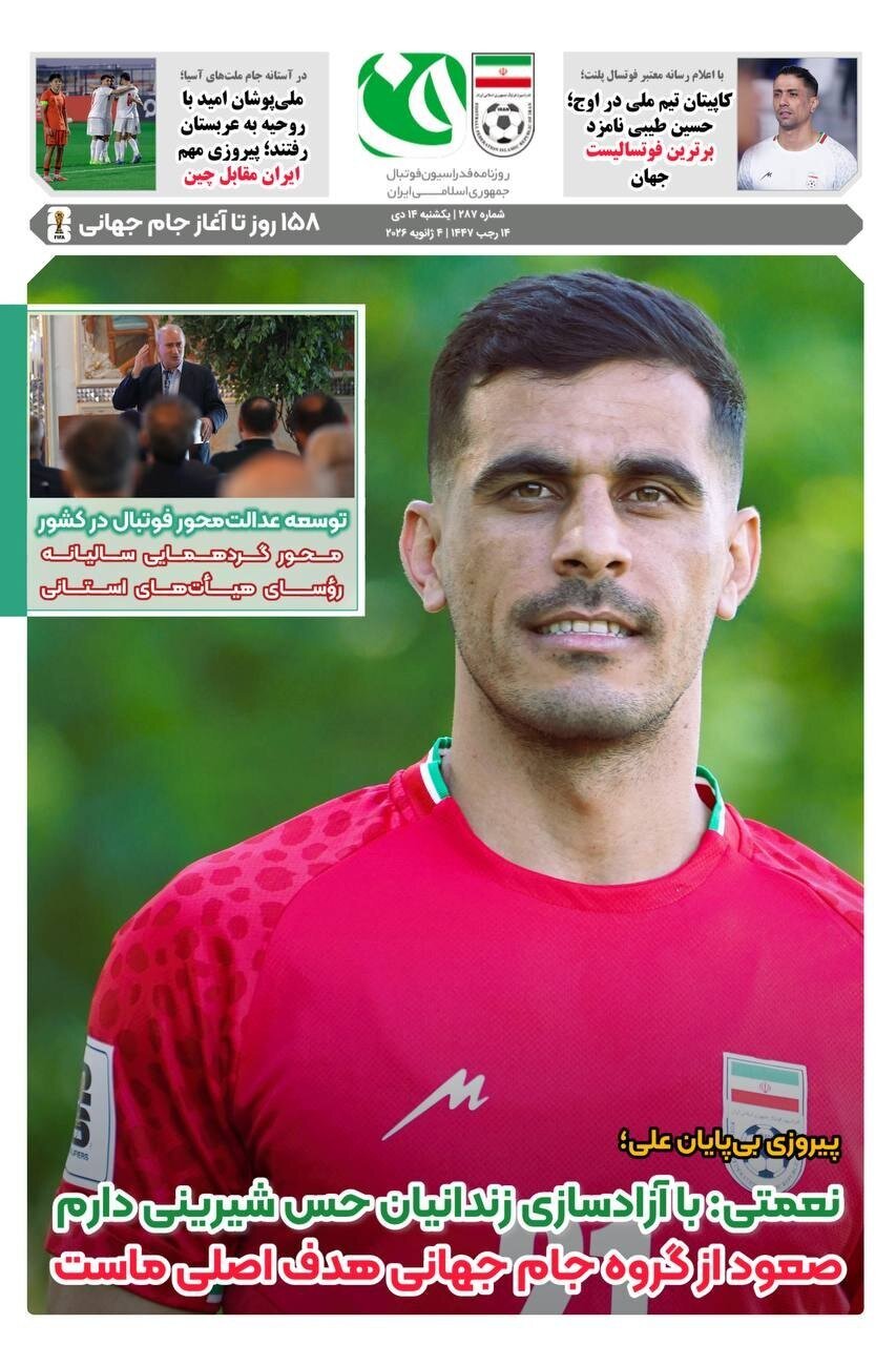 نعمتی: صعود از مرحله گروهی جام جهانی هدف اصلی ماست
