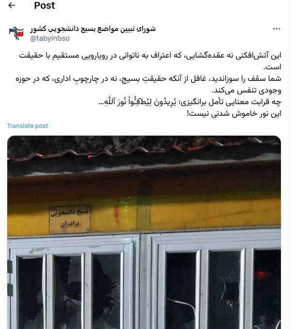 واکنش شورای تبیین مواضع بسیج دانشجویی در پی تعرض به دفتر بسیج دانشجویی دانشگاه خواجه نصیر+ عکس