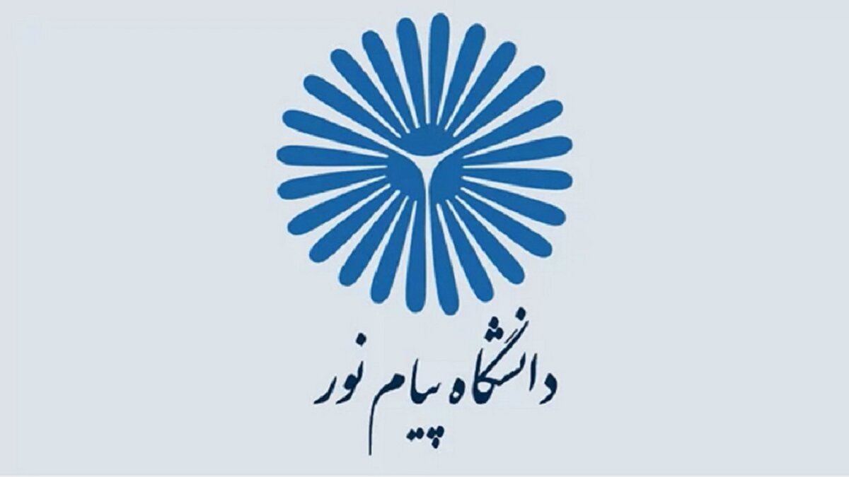 آیا دانشگاه پیام نور ادغام میشود؟ + فیلم