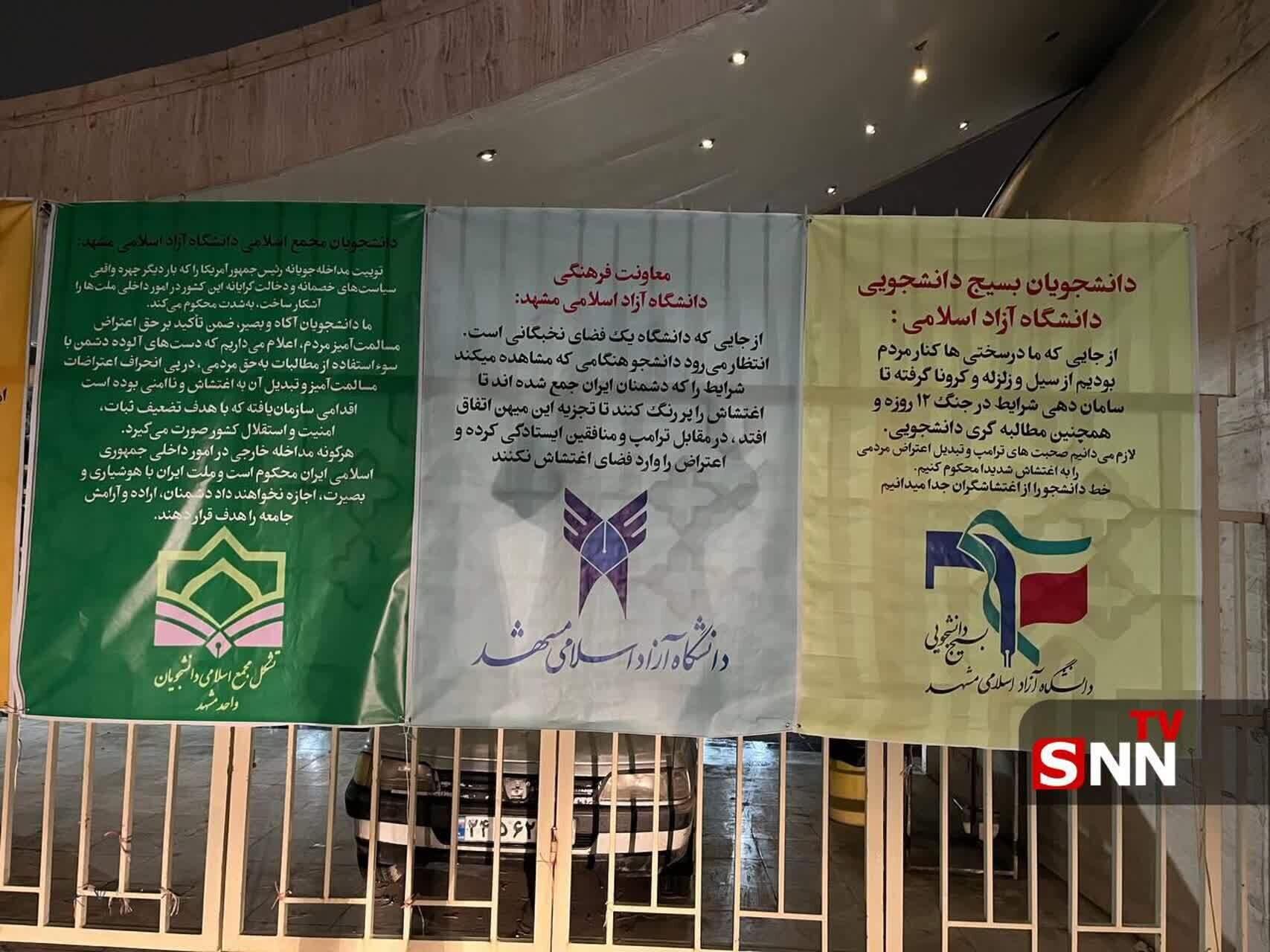 بسیج دانشجویی دانشگاه آزاد مشهد: «اعتراض حق ما، انسجام راه ما»؛ خط دانشجو از اغتشاشگران جداست