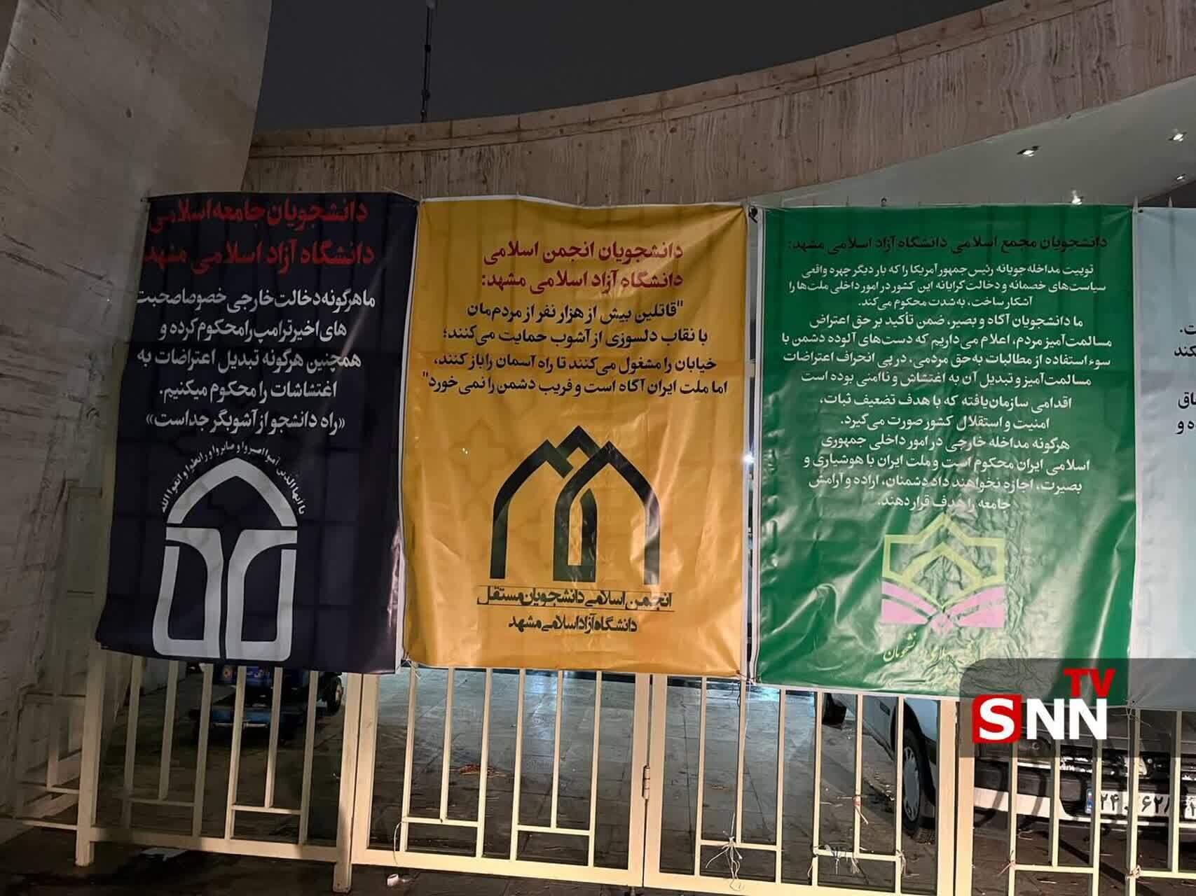 بسیج دانشجویی دانشگاه آزاد مشهد: «اعتراض حق ما، انسجام راه ما»؛ خط دانشجو از اغتشاشگران جداست