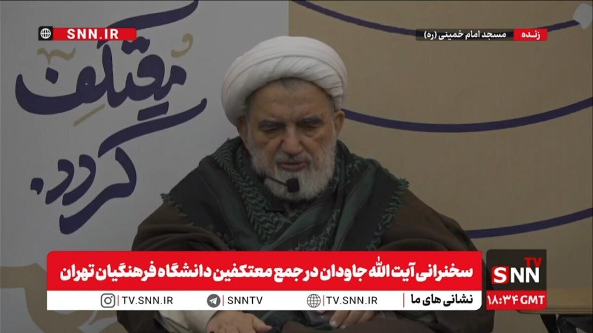 پخش زنده سخنرانی آیت الله جاودان در جمع معتکفین دانشگاه فرهنگیان تهران