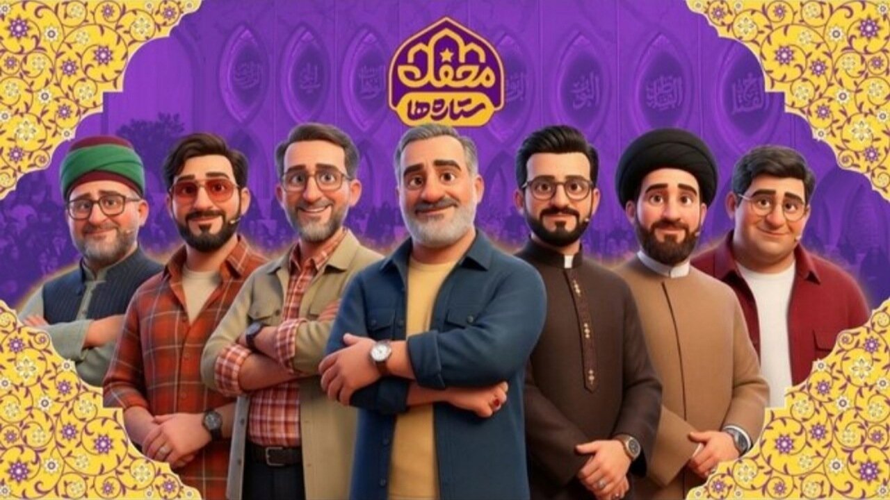 «محفل ستاره ها» ویژه ایام ماه رجب و شعبان روی آنتن شبکه سه