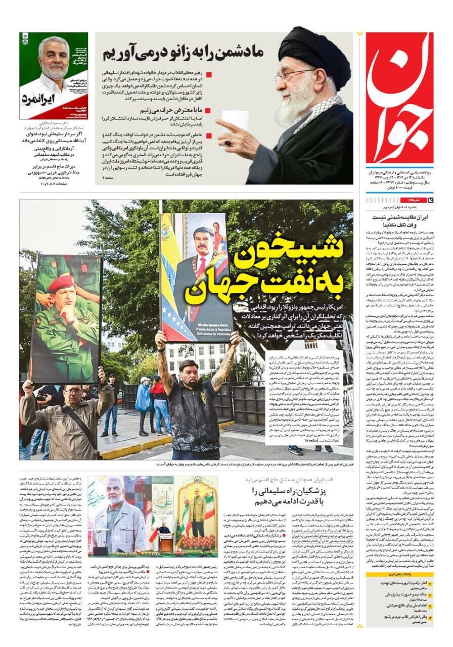 صفحه نخست روزنامه‌ها - یکشنبه ۱۴ دی