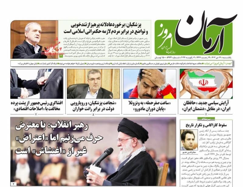 صفحه نخست روزنامه‌ها - یکشنبه ۱۴ دی