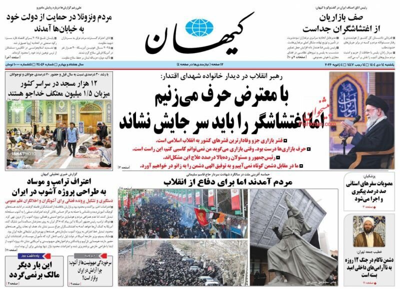 صفحه نخست روزنامه‌ها - یکشنبه ۱۴ دی