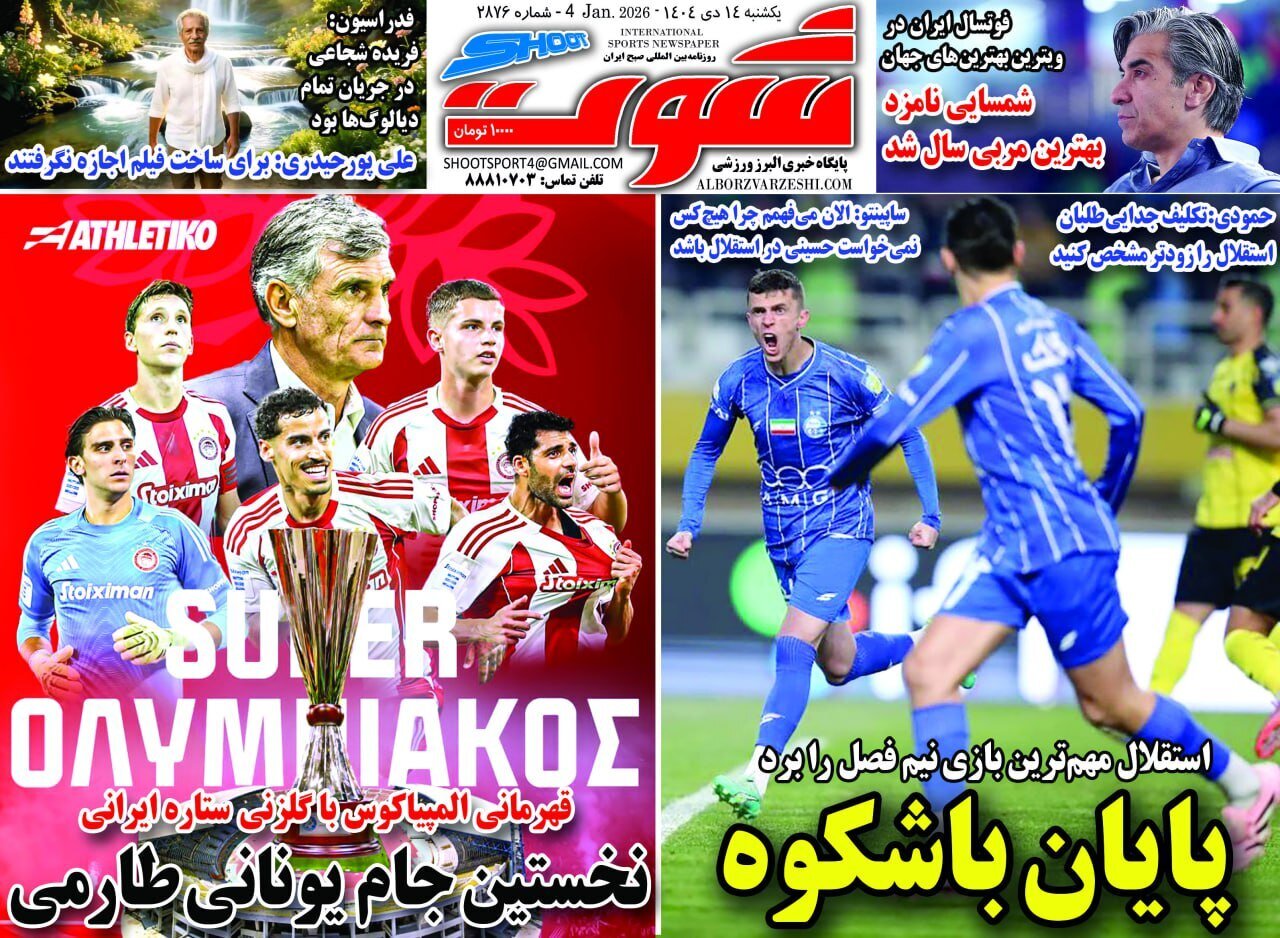 صفحه نخست روزنامه‌ها - یکشنبه ۱۴ دی