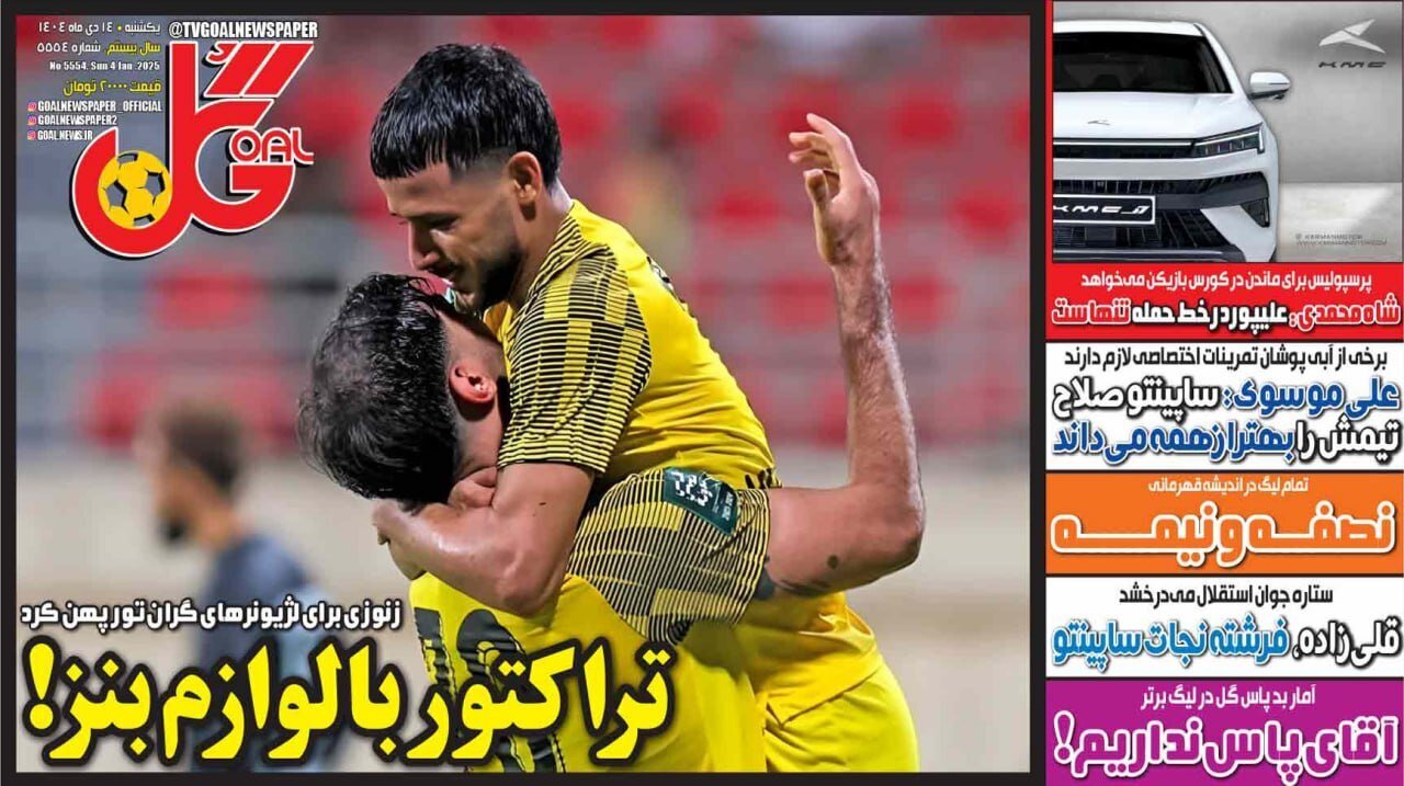 صفحه نخست روزنامه‌ها - یکشنبه ۱۴ دی