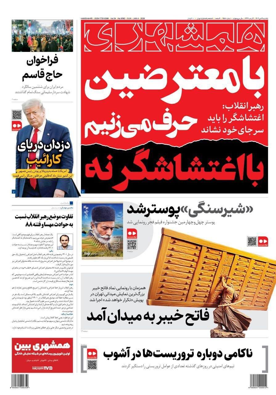 صفحه نخست روزنامه‌ها - یکشنبه ۱۴ دی