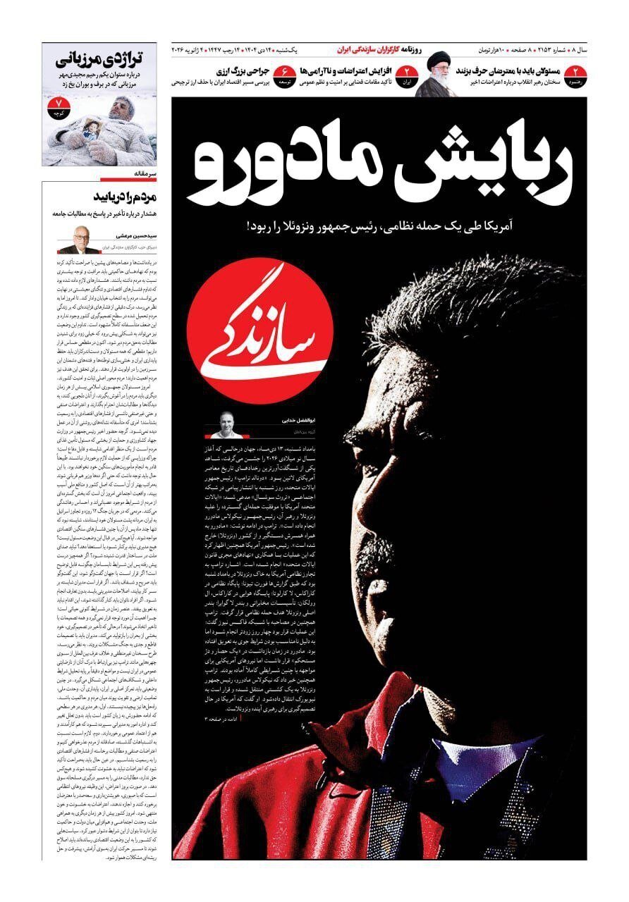 صفحه نخست روزنامه‌ها - یکشنبه ۱۴ دی