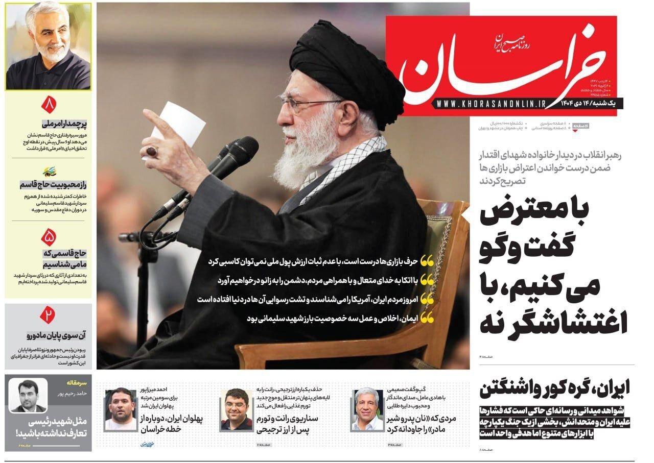 صفحه نخست روزنامه‌ها - یکشنبه ۱۴ دی