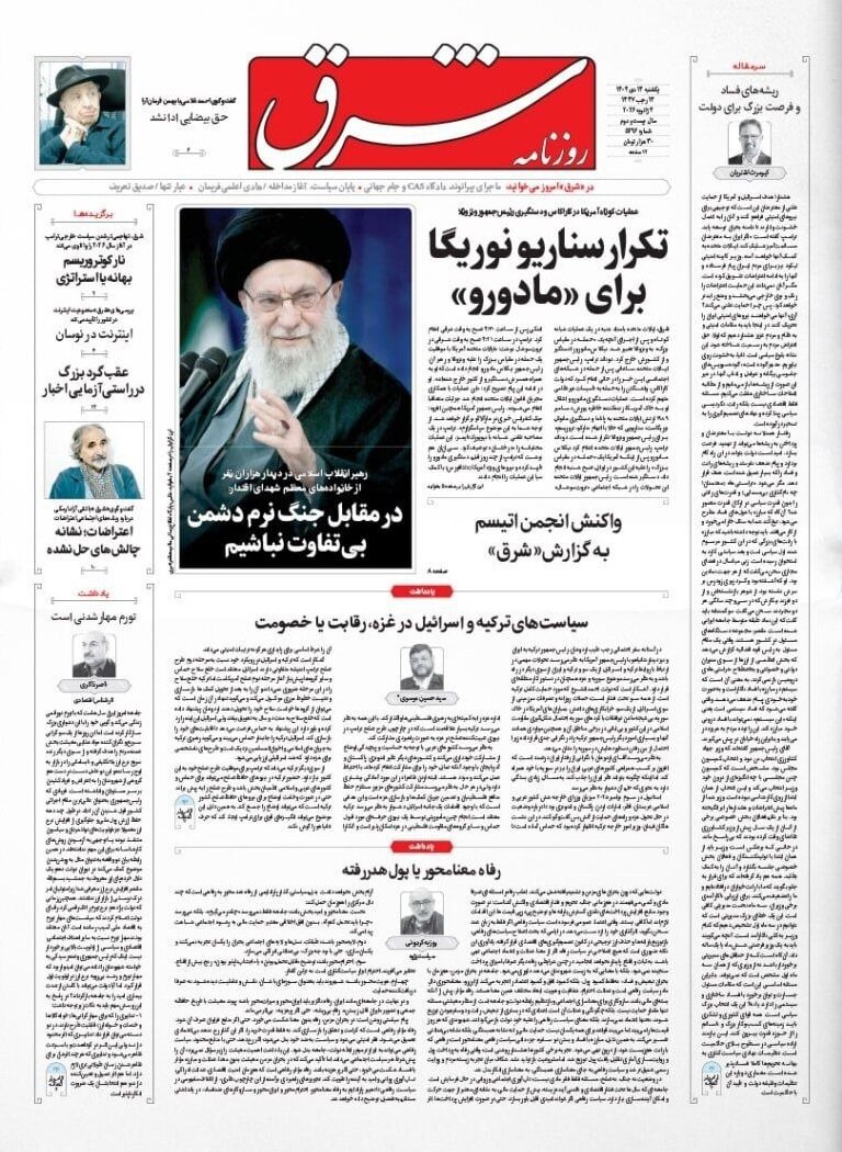 صفحه نخست روزنامه‌ها - یکشنبه ۱۴ دی