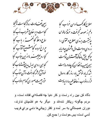 تفال/ صلاح کار کجا و من خراب کجا