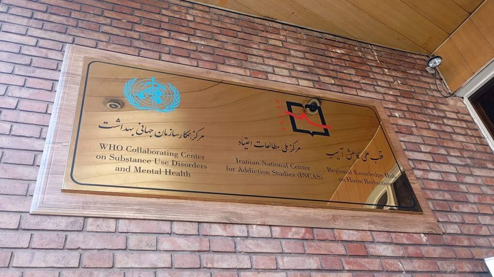 ترک دانشگاهی اعتیاد