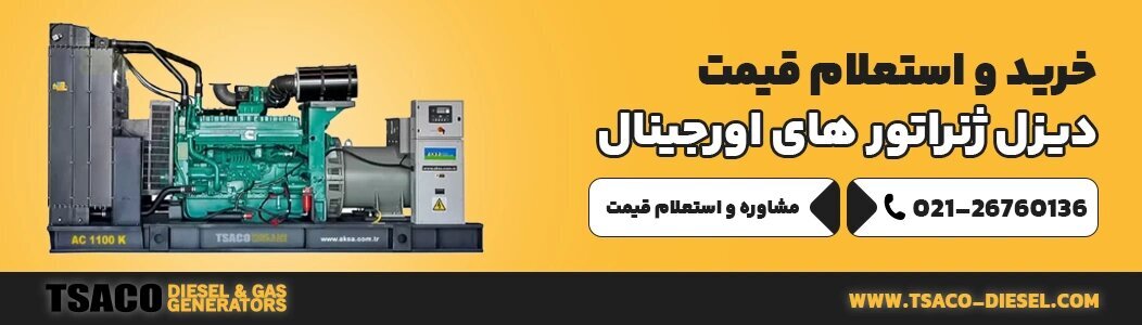 معرفی نمایندگی دیزل ژنراتور کامینز در ایران