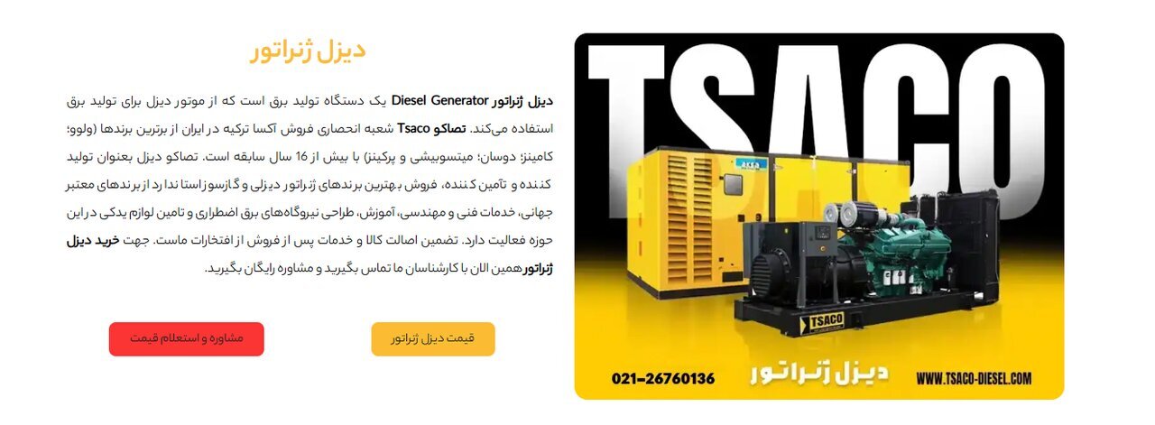معرفی نمایندگی دیزل ژنراتور کامینز در ایران