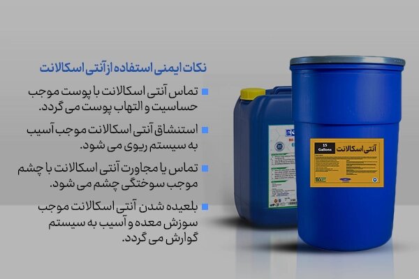 چرا آنتی اسکالانت قهرمان دنیای تصفیه آب صنعتی است؟