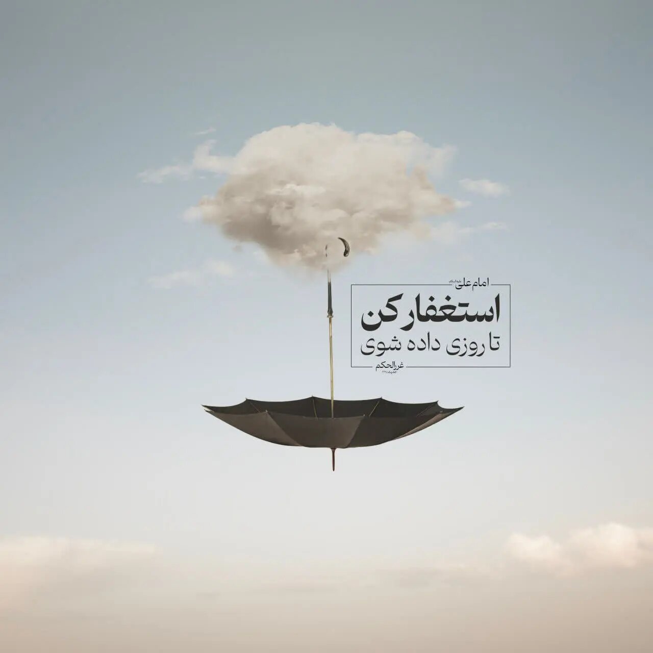 حدیث روز دوشنبه ۱۵ دی