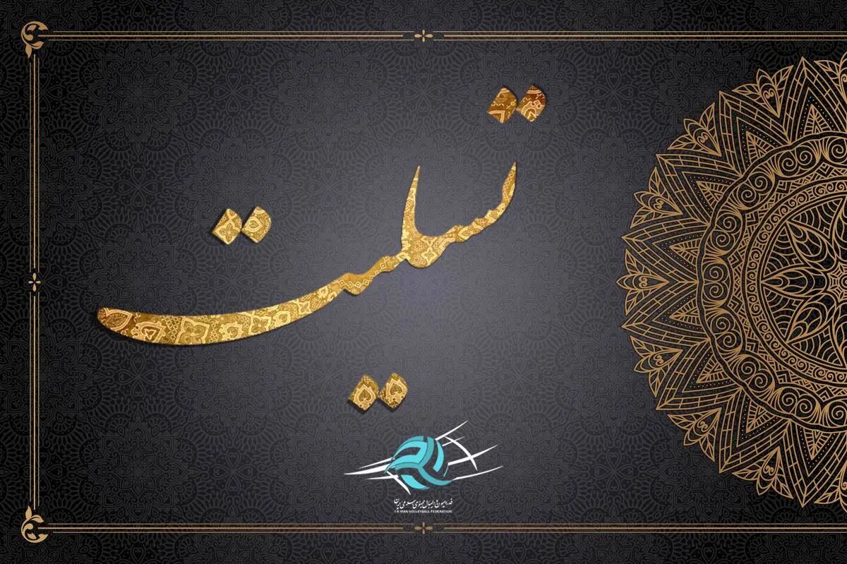 پیام تسلیت معاون دبیرکل خانه کارگر خطاب به دبیر خانه کارگر قزوین