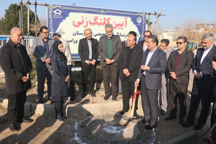 کلنگزنی درمانگاه تخصصی بیمارستان ۱۵خرداد ورامین