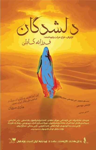 همکاری فرزانه کابلی با مریم حیدرزاده به یاد هادی مرزبان