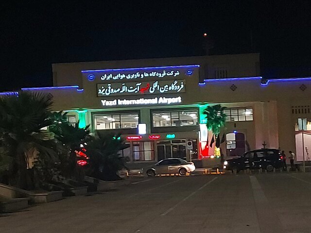 انتقال ٢٠٧ هکتار اراضی جدید به محدوده فرودگاه بین‌المللی یزد