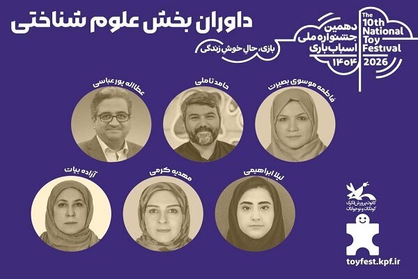 آثار بخش رقابتی دهمین جشنواره اسباب‌بازی داوری شد
