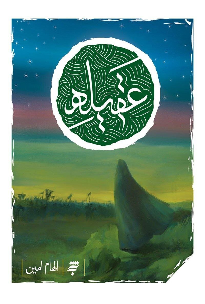 پرچمدار عاشورا /اسوه صبر در کربلا و زبان ایستادگی در برابر ظلم