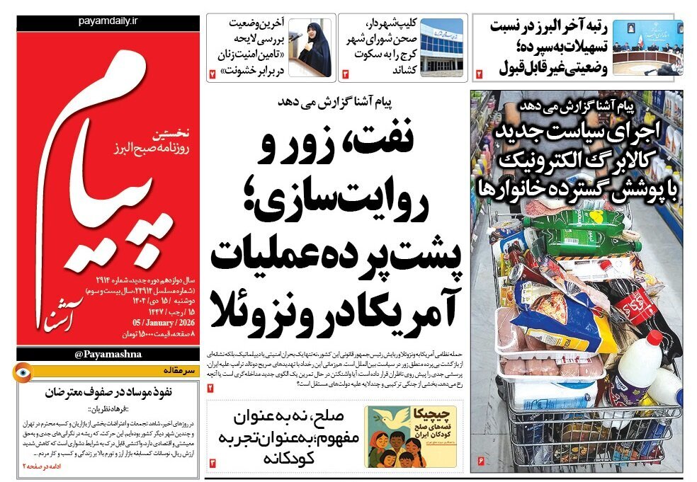 صفحه اول روزنامه‌های استان البرز دوشنبه پانزدهم دی‌ماه