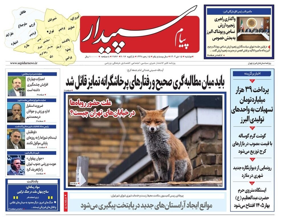 صفحه اول روزنامه‌های استان البرز دوشنبه پانزدهم دی‌ماه