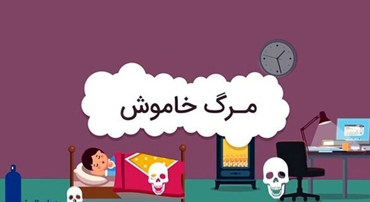 افزایش نگران‌کننده جان‌باختگان گازگرفتگی در اصفهان؛ ۱۹ فوتی در آذر ماه