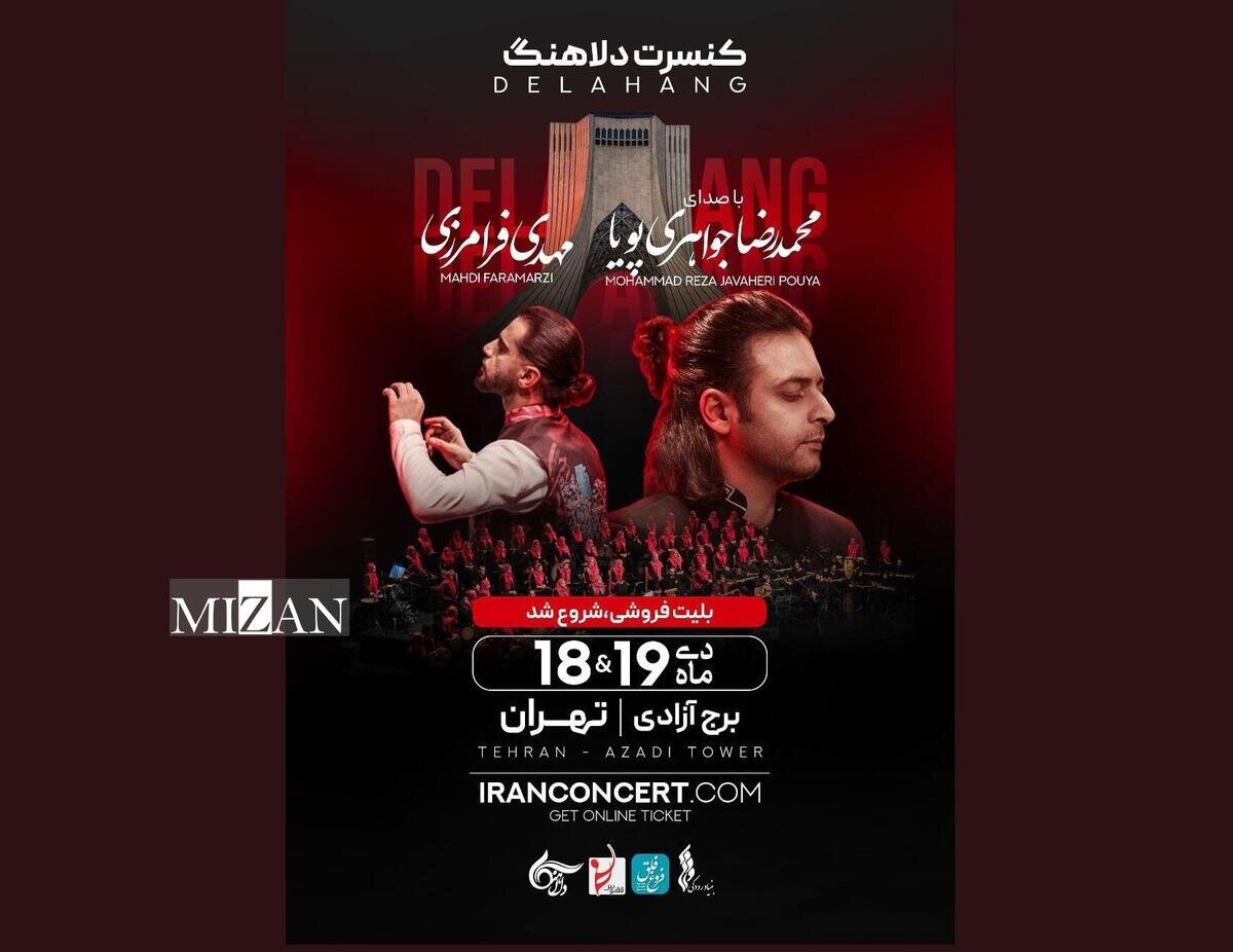 گروه «دلاهنگ» در برج آزادی به روی صحنه میرود