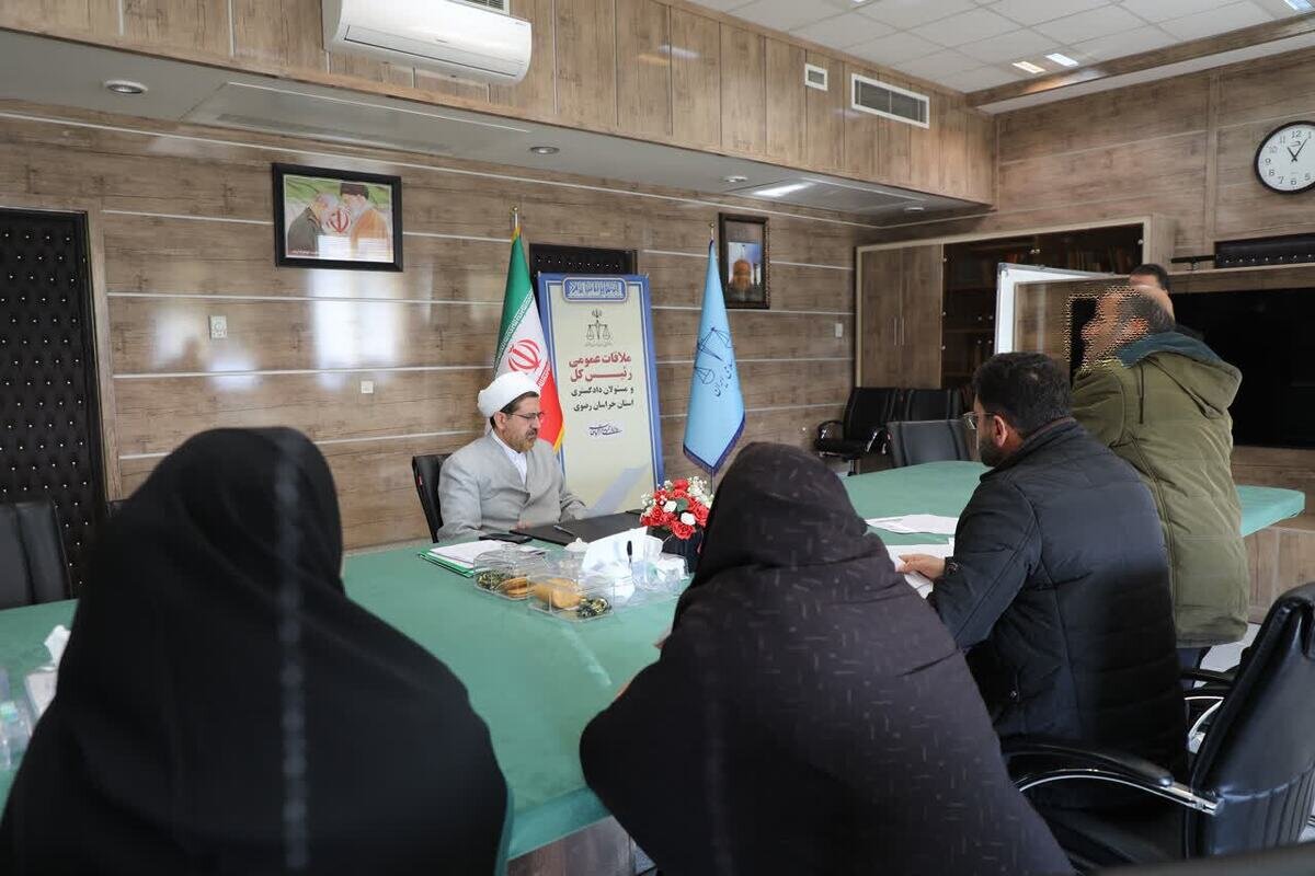 مسئولان قضایی دادگستری خراسان رضوی به درخواست ۳۴۰ نفر از مراجعان در ملاقات مردمی رسیدگی کردند