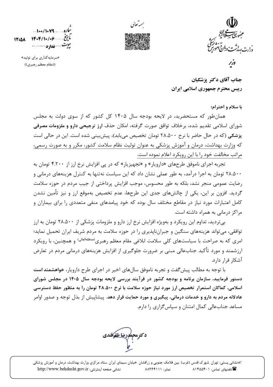 هشدار وزیر بهداشت به پزشکیان درباره حذف ارز ترجیحی دارو + عکس