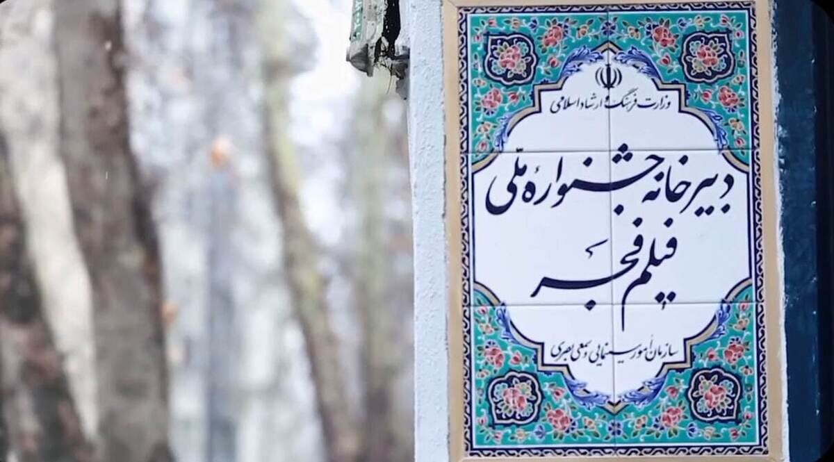 رونمایی در خیابان کیارستمی، اعتراض در قلب سینما؛ نگاهی به ۵ چهره ماندگار بر پوستر چهل و چهارمین جشنواره فیلم فجر