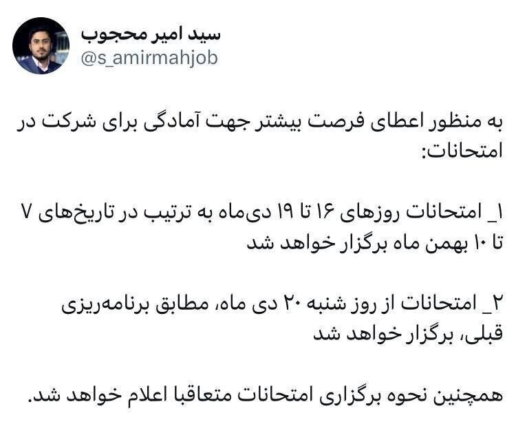 سردرگمی دانشجویان دانشگاه آزاد اسلامی از نحوه و زمان برگزاری امتحانات پایان ترم/ وظیفهای که به درستی انجام نمیشود