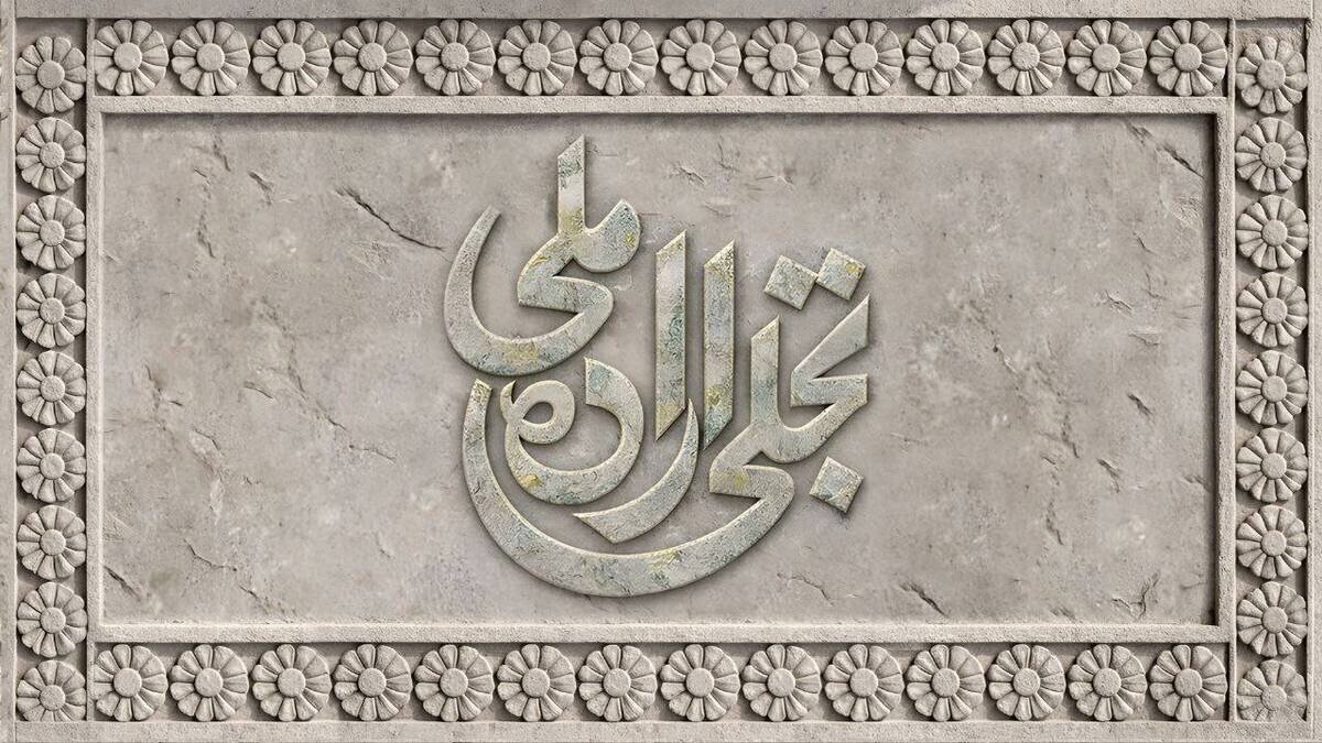 فراخوان بخش تجلی اراده ملی جشنواره فیلم فجر منتشر شد