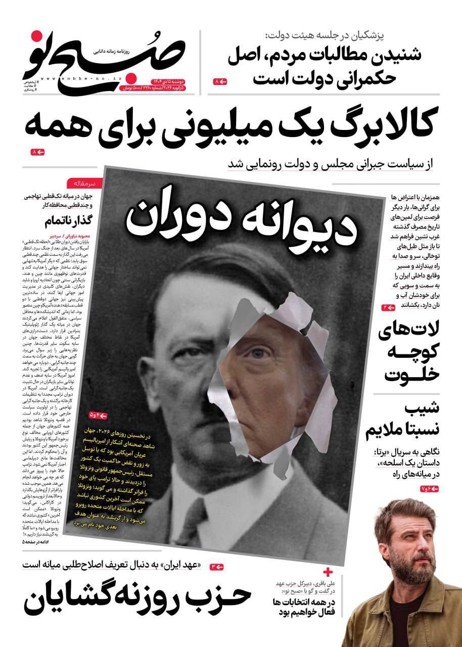 صفحه نخست روزنامه‌ها - دوشنبه ۱۵ دی