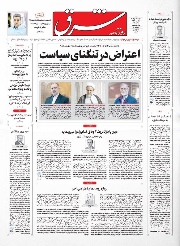 صفحه نخست روزنامه‌ها - دوشنبه ۱۵ دی